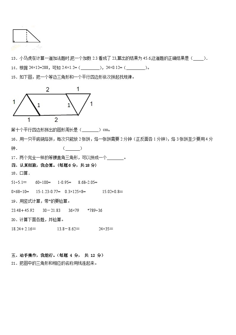 2022-2023学年周口市数学四年级第二学期期末复习检测模拟试题含答案第2页