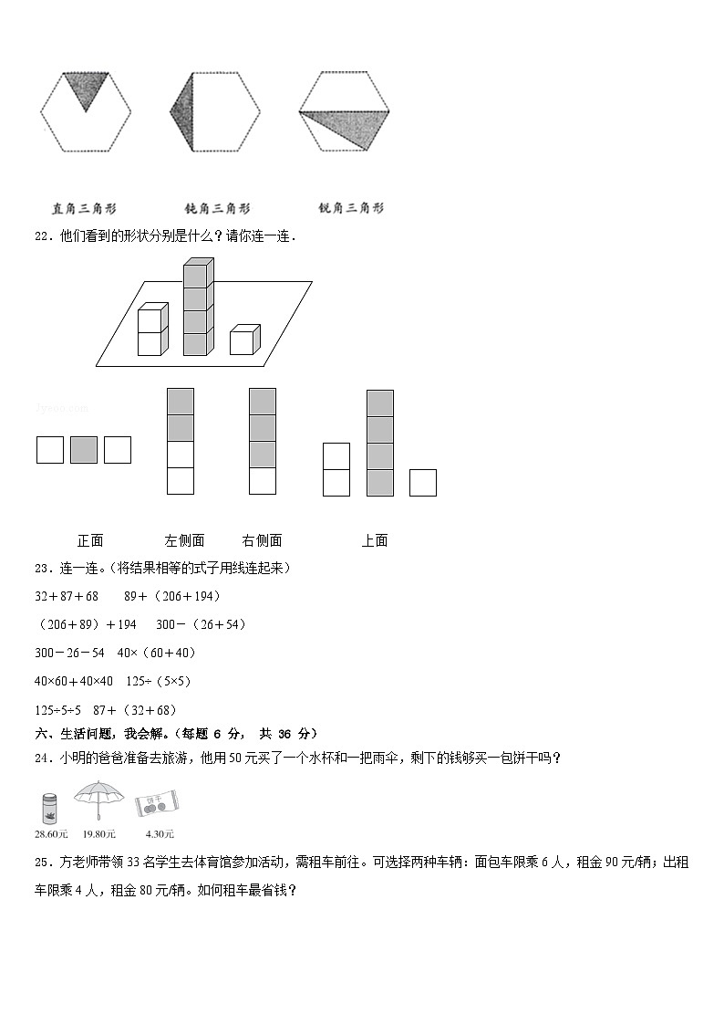 2022-2023学年周口市数学四年级第二学期期末复习检测模拟试题含答案第3页