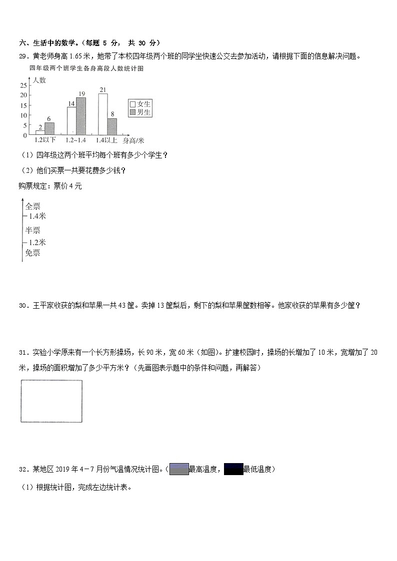 2022-2023学年响水县数学四年级第二学期期末联考模拟试题含答案第3页