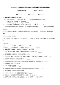 2022-2023学年咸阳市武功县四下数学期末学业质量监测试题含答案