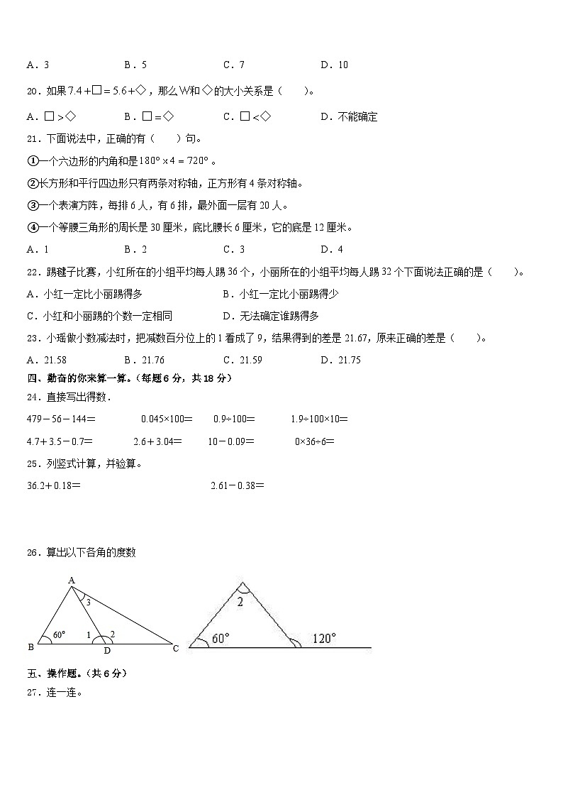 2022-2023学年咸阳市武功县四下数学期末学业质量监测试题含答案02