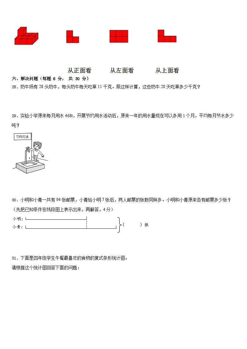 2022-2023学年咸阳市武功县四下数学期末学业质量监测试题含答案03