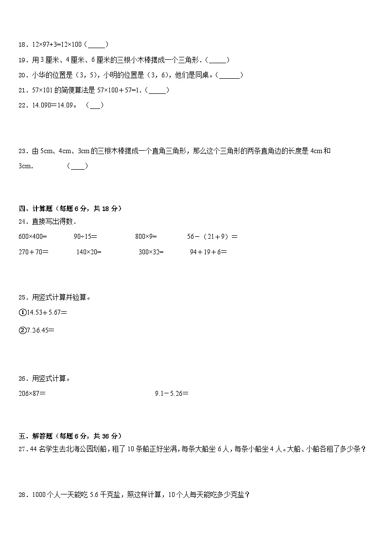 2022-2023学年咸宁市数学四下期末监测试题含答案第2页
