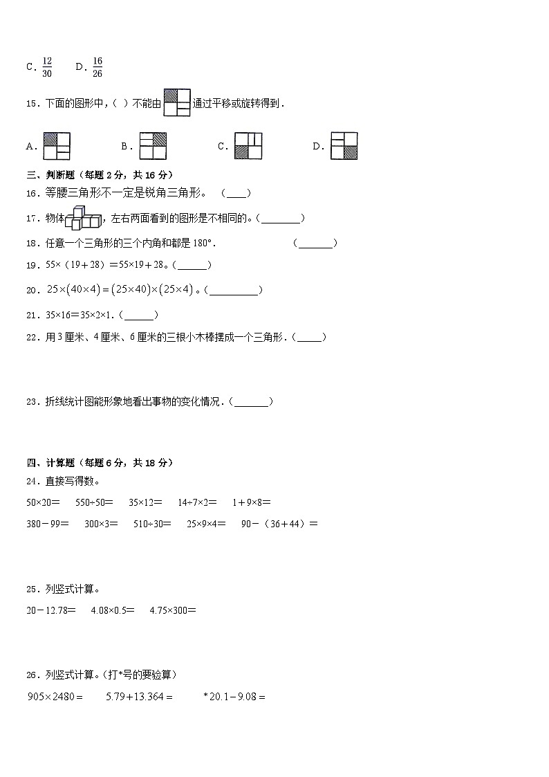 2022-2023学年周口市沈丘县四下数学期末检测模拟试题含答案02