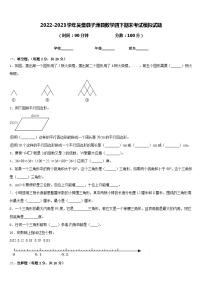 2022-2023学年吴堡县子洲县数学四下期末考试模拟试题含答案