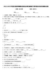 2022-2023学年四川省阿坝藏族羌族自治州松潘县四下数学期末质量检测模拟试题含答案