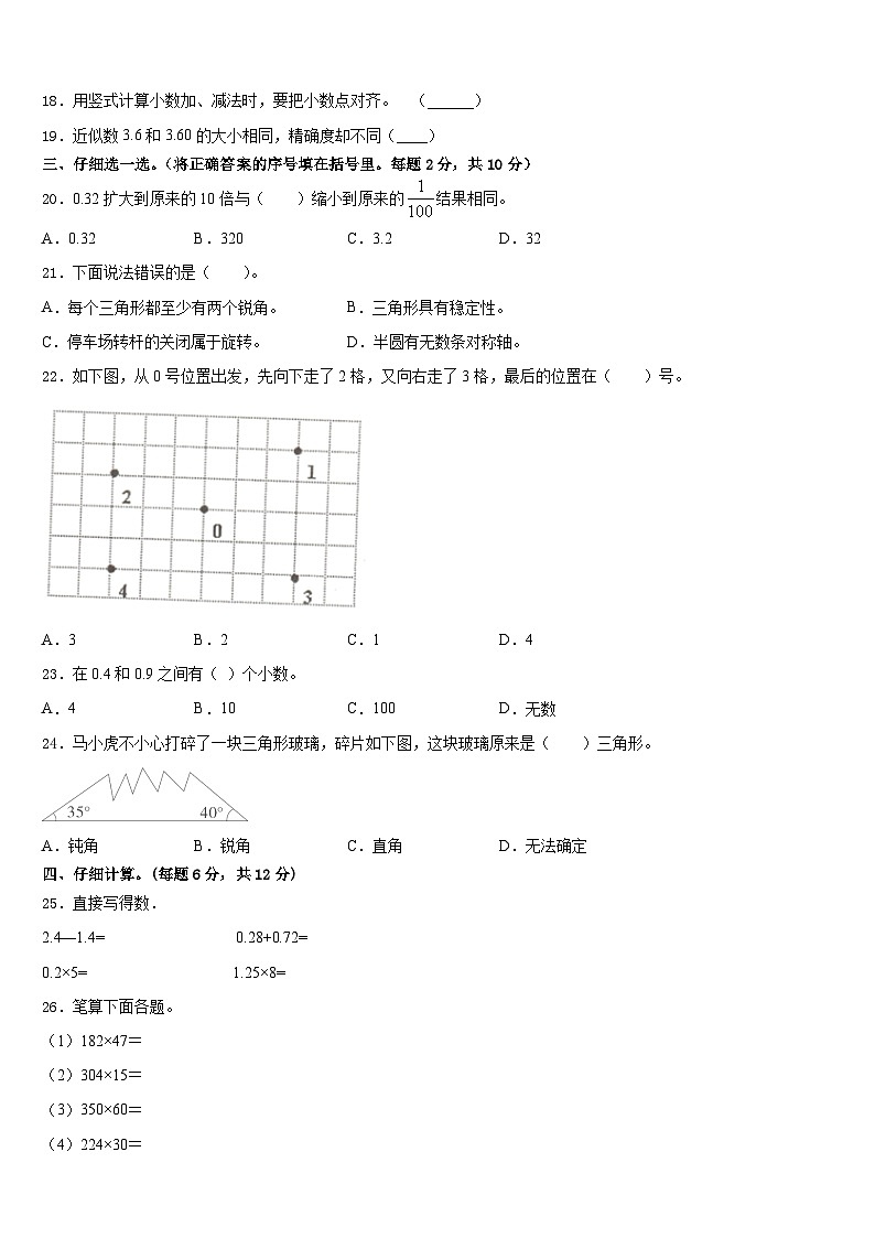 2022-2023学年四川省阿坝藏族羌族自治州松潘县四下数学期末质量检测模拟试题含答案第2页