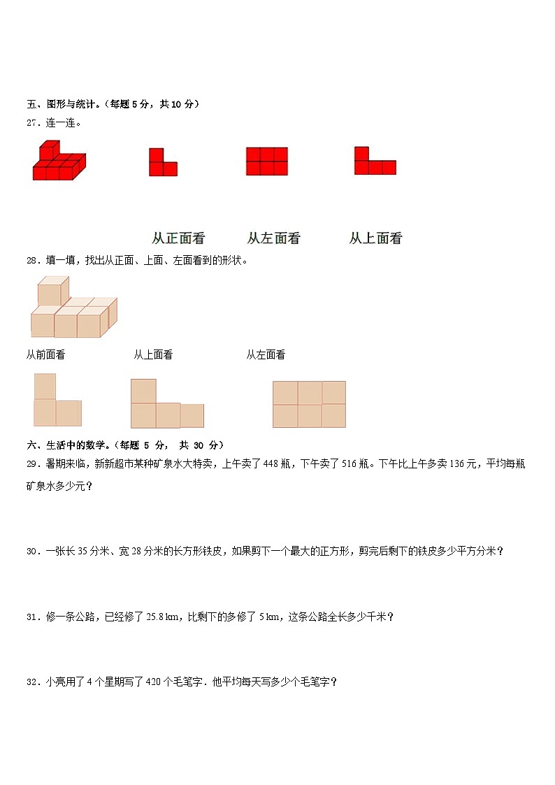 2022-2023学年四川省阿坝藏族羌族自治州松潘县四下数学期末质量检测模拟试题含答案第3页