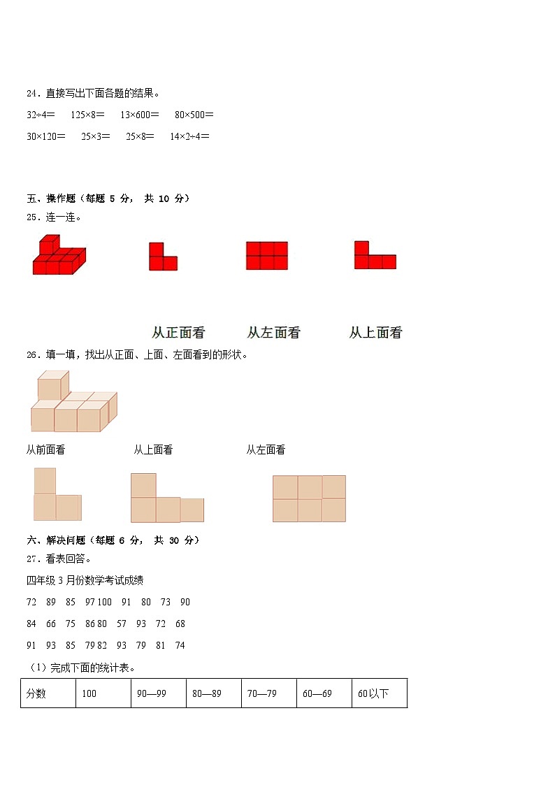 2022-2023学年四川省阿坝藏族羌族自治州汶川县四年级数学第二学期期末达标检测试题含答案第3页