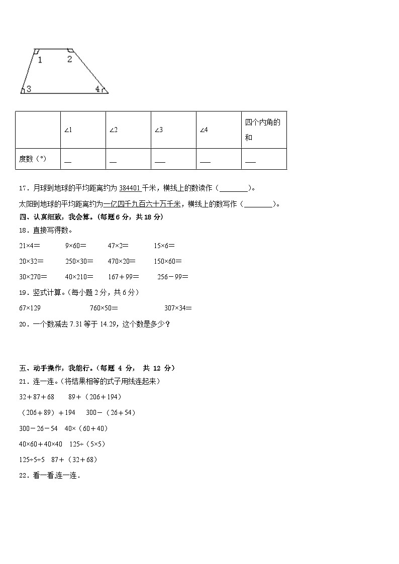 2022-2023学年四川省巴中市通江县数学四年级第二学期期末考试模拟试题含答案02