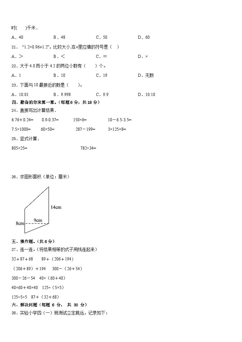2022-2023学年四川省苍溪县数学四年级第二学期期末学业质量监测模拟试题含答案第2页