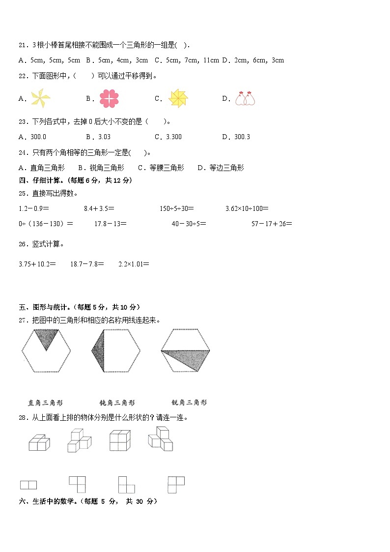 2022-2023学年四川省成都市崇州市数学四年级第二学期期末复习检测试题含答案02
