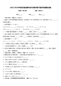 2022-2023学年四川省成都市金牛区数学四下期末检测模拟试题含答案