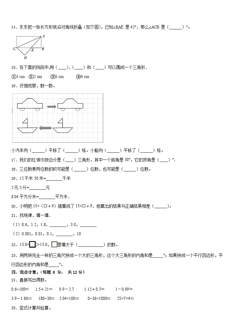 2022-2023学年四川省成都市经开区四下数学期末质量检测试题含答案02