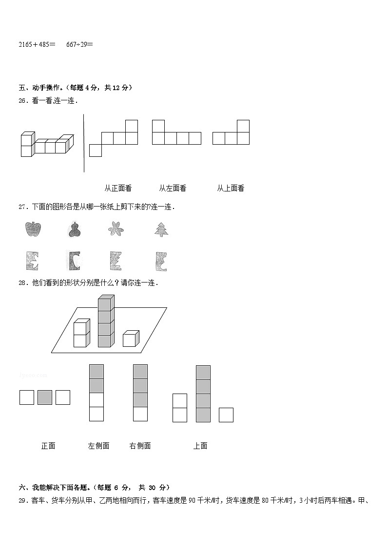 2022-2023学年四川省成都市经开区四下数学期末质量检测试题含答案03