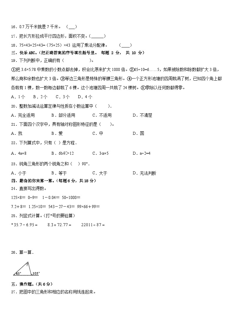 2022-2023学年四川省成都市龙泉驿区四年级数学第二学期期末质量检测试题含答案第2页