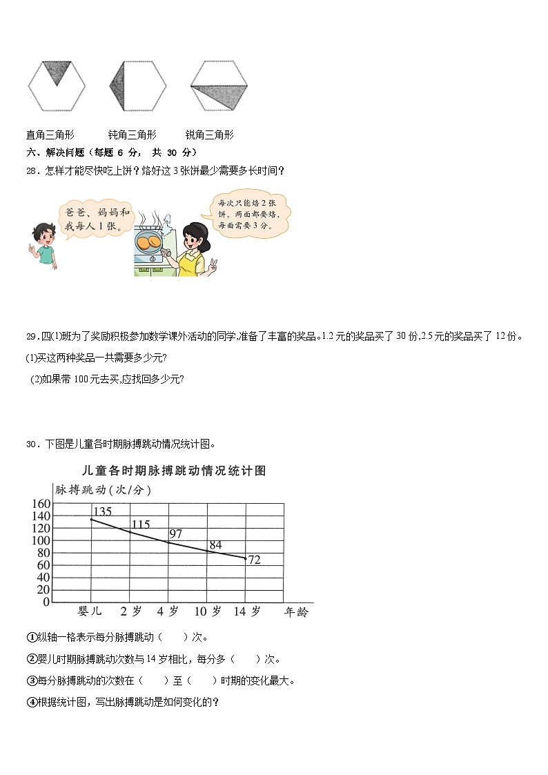 2022-2023学年四川省成都市龙泉驿区四年级数学第二学期期末质量检测试题含答案第3页