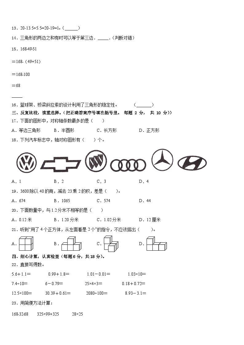 2022-2023学年四川省成都市郫都区数学四下期末质量跟踪监视模拟试题含答案02