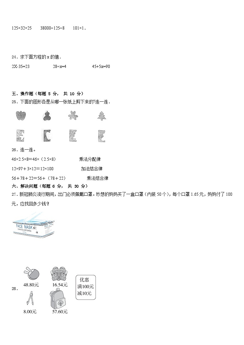 2022-2023学年四川省成都市郫都区数学四下期末质量跟踪监视模拟试题含答案03