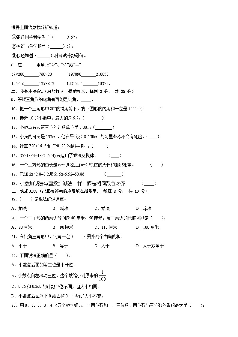 2022-2023学年四川省成都市郫县四年级数学第二学期期末调研模拟试题含答案02