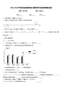 2022-2023学年四川省成都市蒲江县数学四下期末调研模拟试题含答案