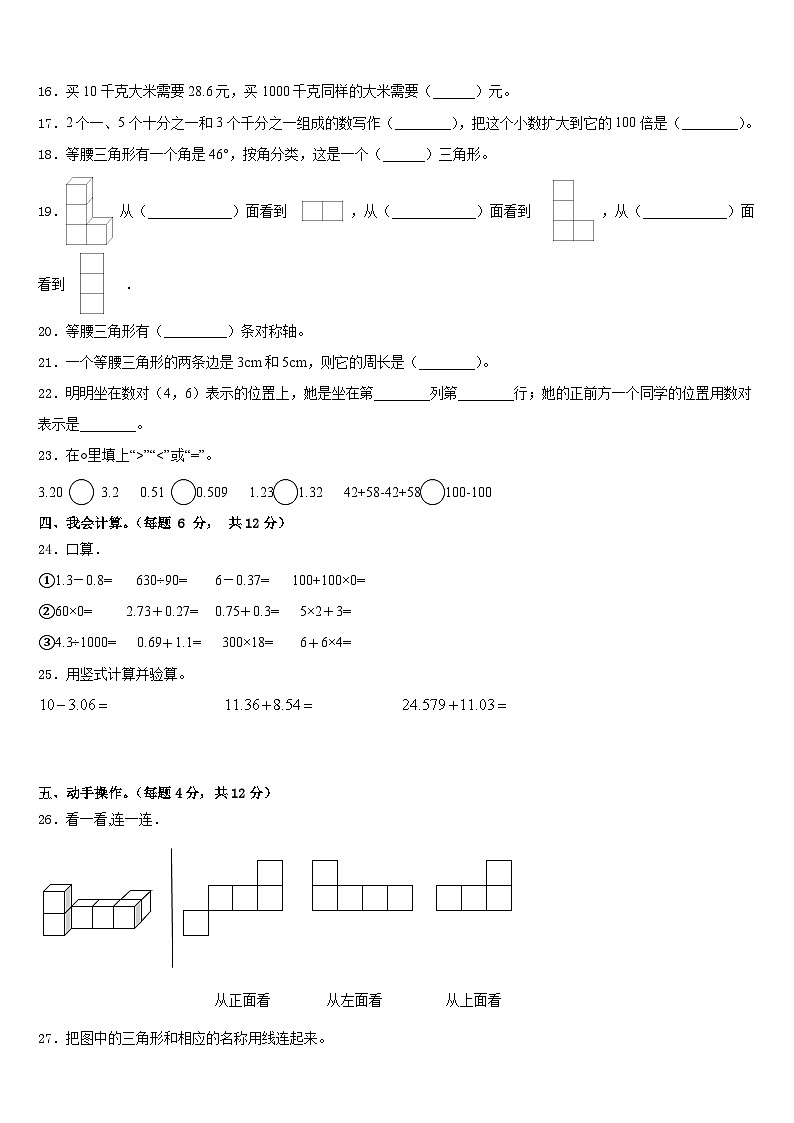 2022-2023学年四川省成都市青羊区四年级数学第二学期期末教学质量检测模拟试题含答案02