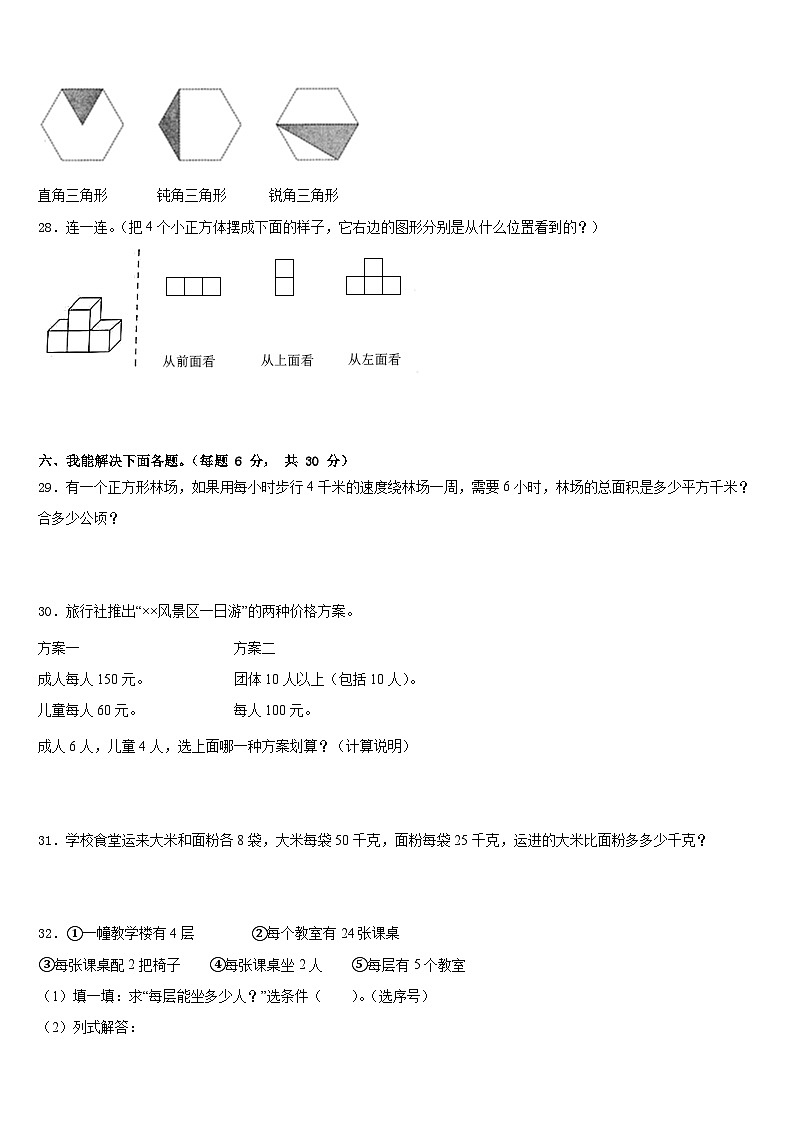 2022-2023学年四川省成都市青羊区四年级数学第二学期期末教学质量检测模拟试题含答案03
