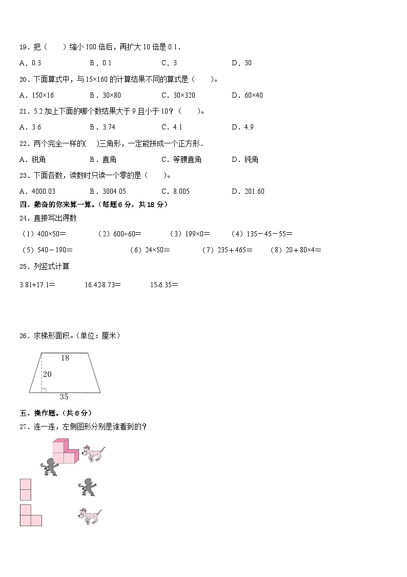 2022-2023学年四川省成都市双流区数学四下期末达标检测模拟试题含答案02