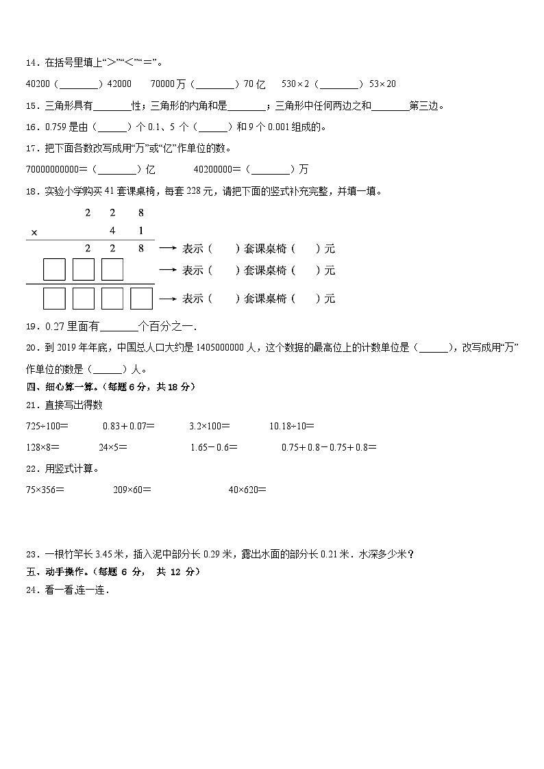 2022-2023学年四川省成都市双流县四年级数学第二学期期末预测试题含答案02