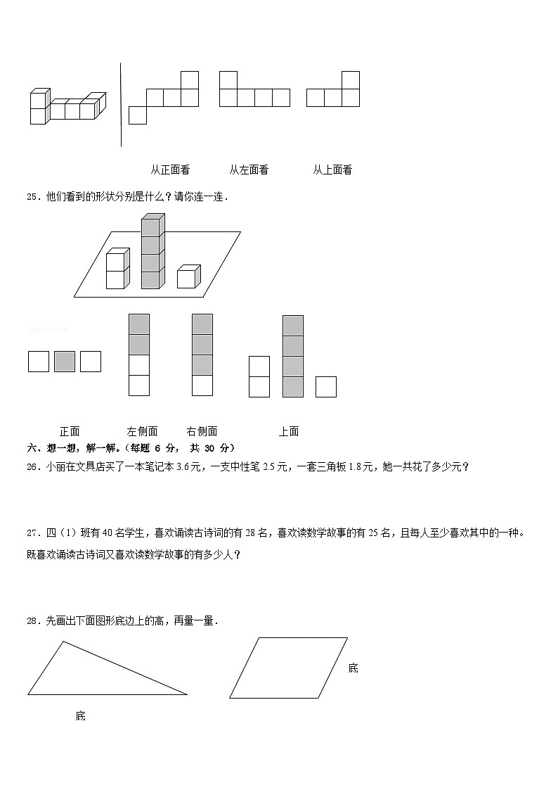 2022-2023学年四川省成都市双流县四年级数学第二学期期末预测试题含答案03