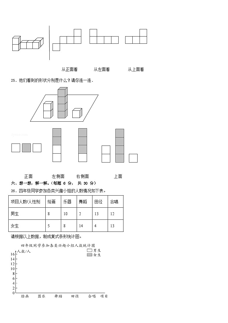 2022-2023学年四川省成都市新津县数学四年级第二学期期末监测模拟试题含答案第3页