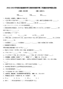 2022-2023学年四川省德阳市罗江县四年级数学第二学期期末联考模拟试题含答案