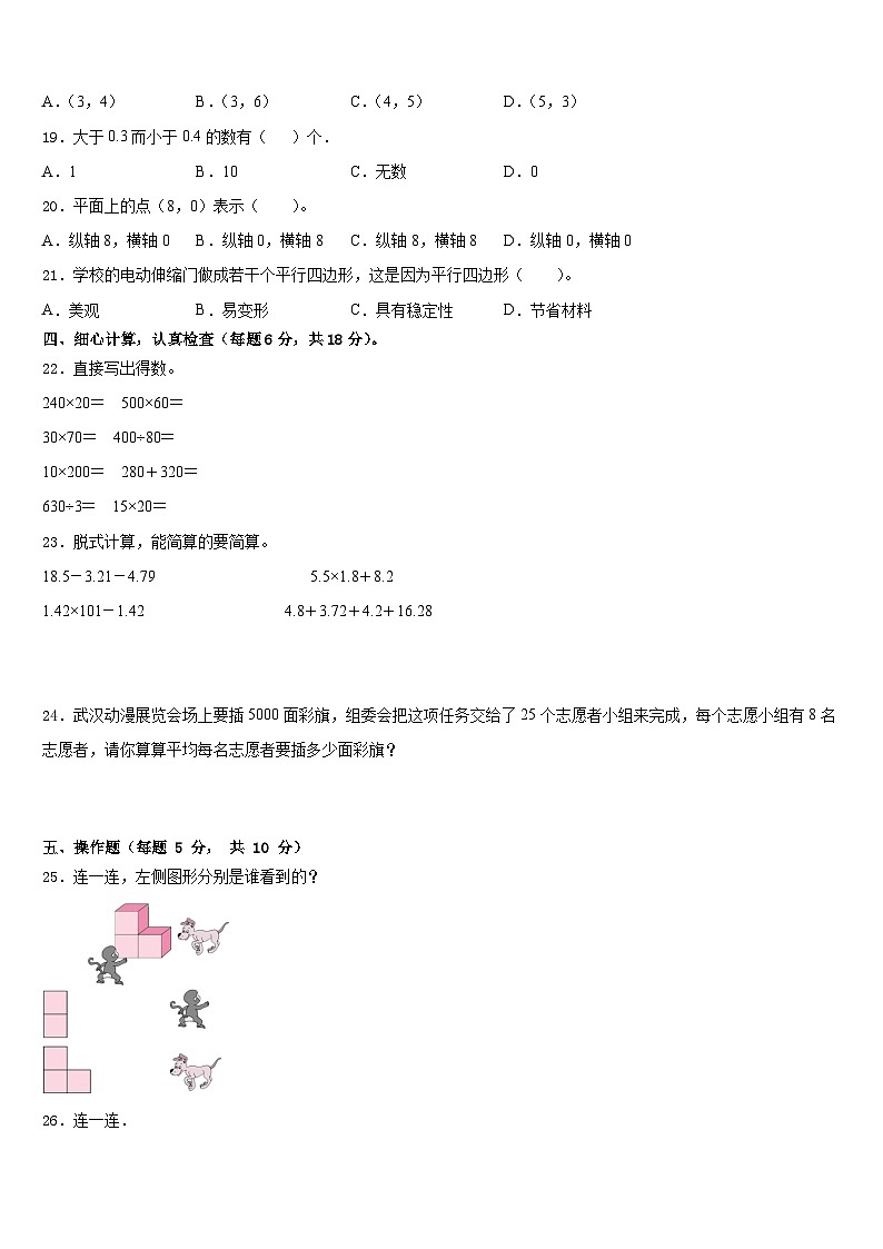 2022-2023学年四川省德阳市罗江县四年级数学第二学期期末联考模拟试题含答案第2页