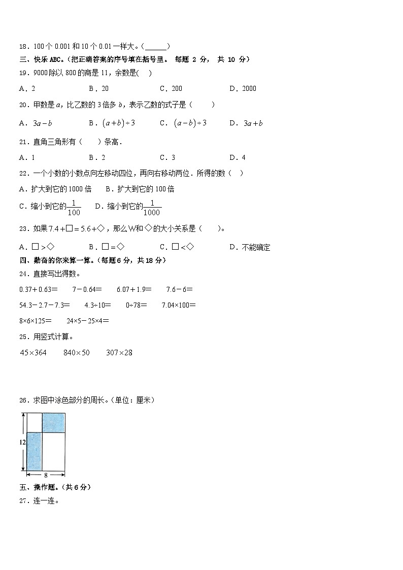 2022-2023学年四川省甘孜藏族自治州巴塘县数学四下期末考试模拟试题含答案第2页