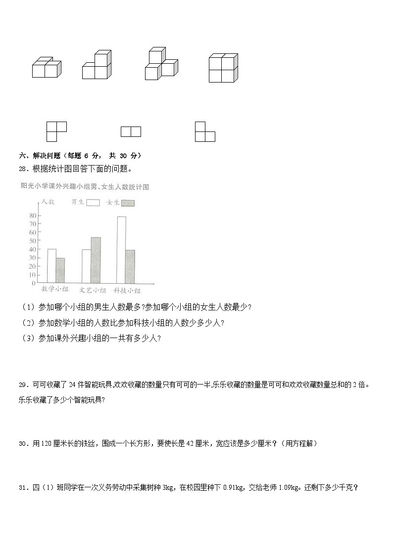 2022-2023学年四川省甘孜藏族自治州丹巴县四下数学期末联考试题含答案第3页