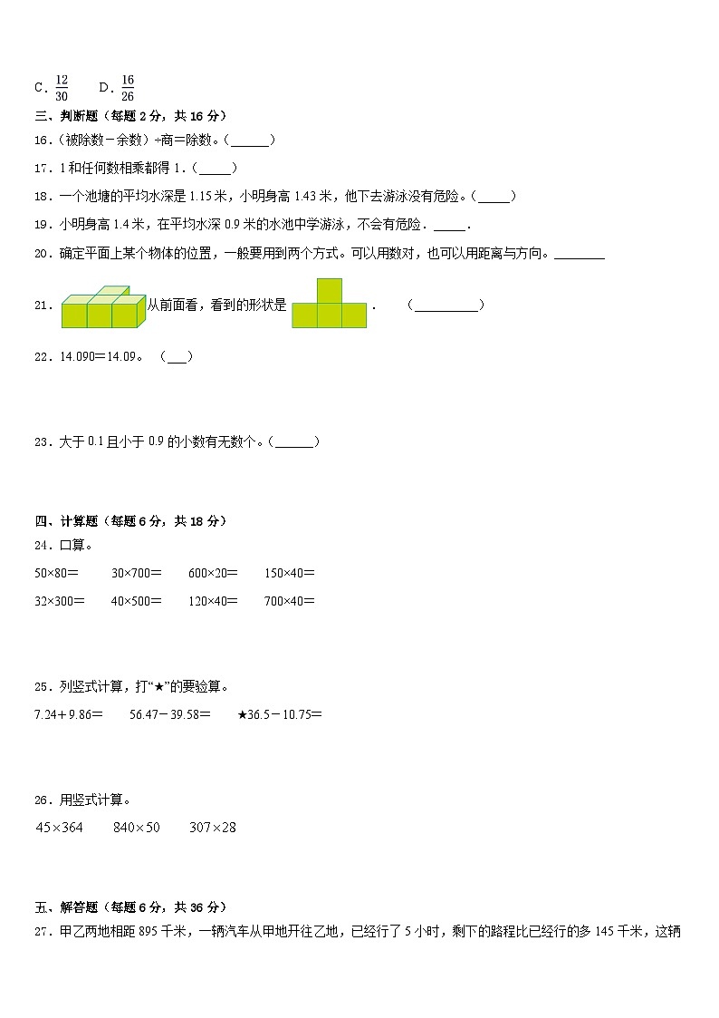 2022-2023学年四川省德阳市中江县四下数学期末质量跟踪监视模拟试题含答案02