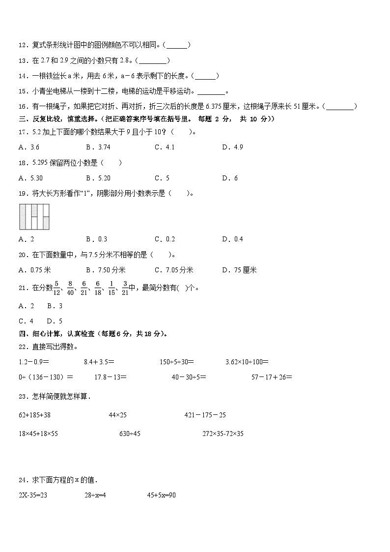2022-2023学年四川省甘孜藏族自治州稻城县四下数学期末统考模拟试题含答案第2页