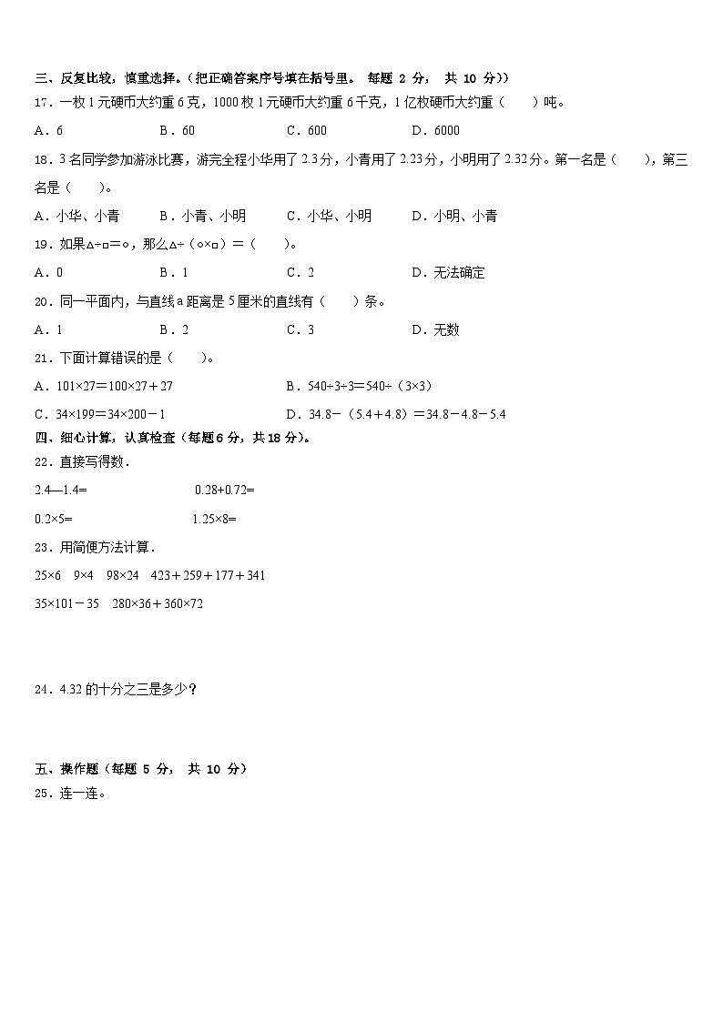 2022-2023学年四川省甘孜藏族自治州得荣县数学四年级第二学期期末调研试题含答案02
