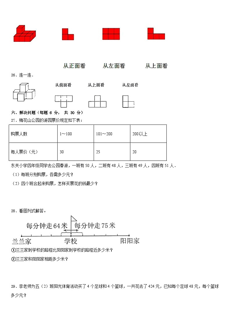 2022-2023学年四川省甘孜藏族自治州得荣县数学四年级第二学期期末调研试题含答案03