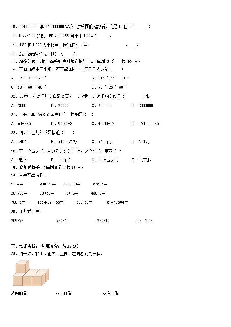 2022-2023学年四川省甘孜藏族自治州德格县四下数学期末教学质量检测模拟试题含答案第2页