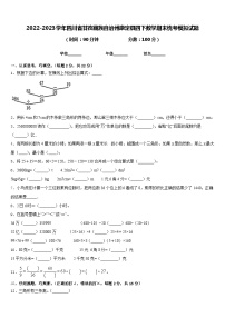 2022-2023学年四川省甘孜藏族自治州康定县四下数学期末统考模拟试题含答案