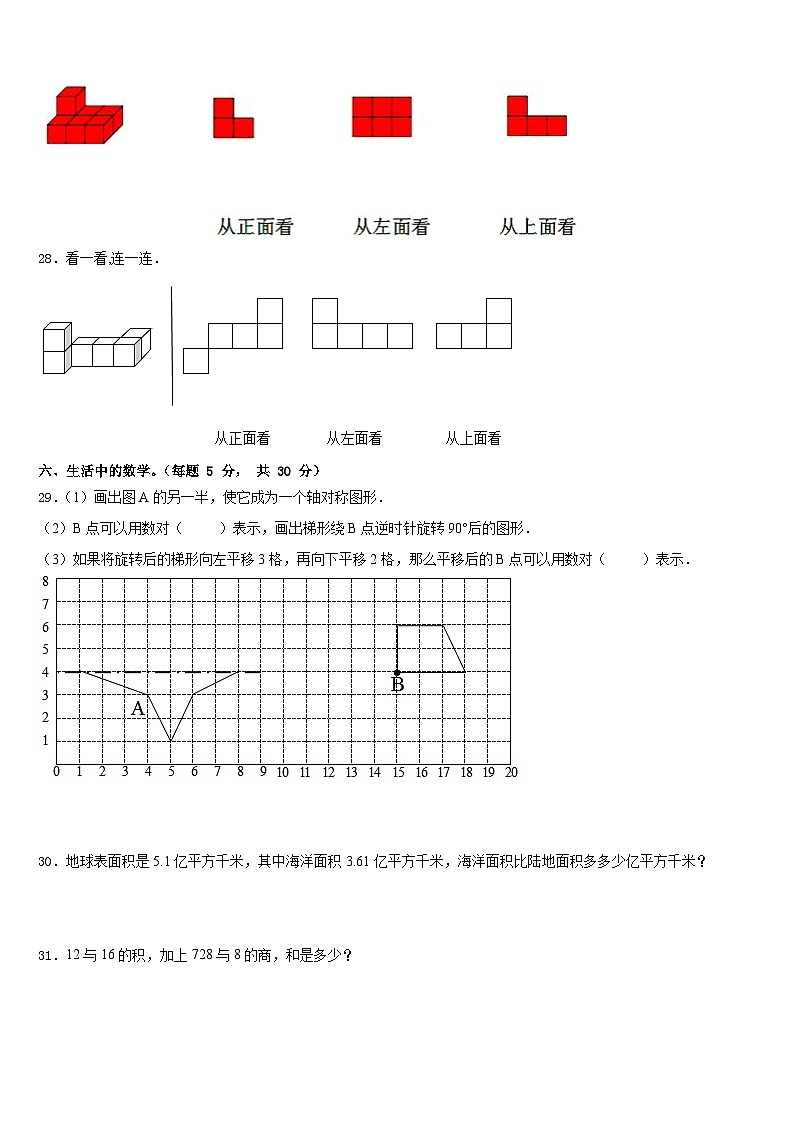 2022-2023学年四川省甘孜藏族自治州康定县四下数学期末统考模拟试题含答案第3页