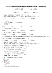 2022-2023学年四川省甘孜藏族自治州泸定县数学四下期末检测模拟试题含答案