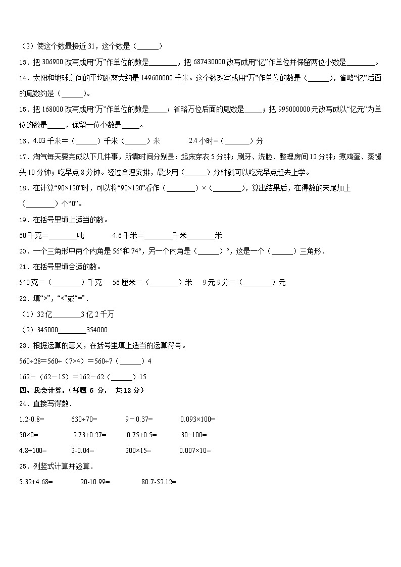 2022-2023学年四川省甘孜藏族自治州泸定县数学四下期末检测模拟试题含答案第2页