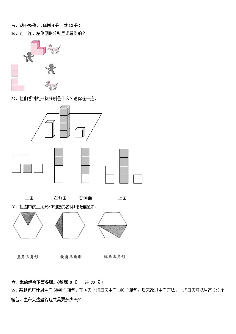 2022-2023学年四川省甘孜藏族自治州泸定县数学四下期末检测模拟试题含答案第3页