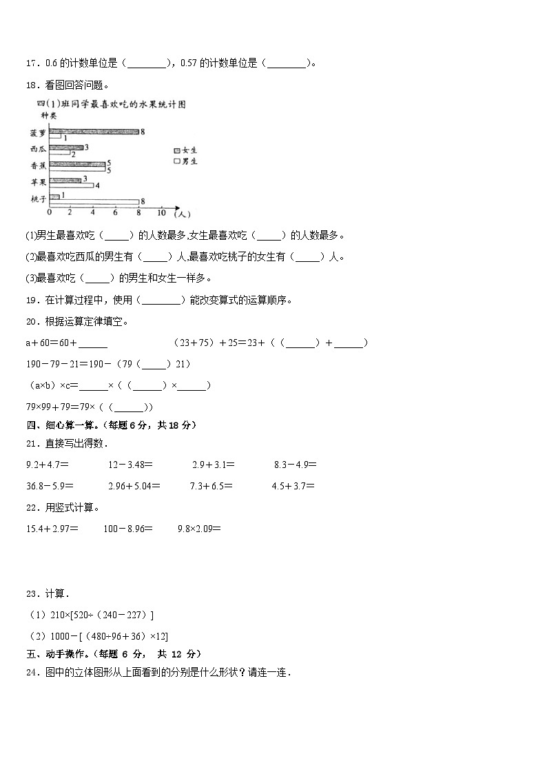 2022-2023学年四川省甘孜藏族自治州石渠县数学四年级第二学期期末质量检测模拟试题含答案第2页