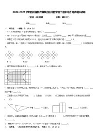 2022-2023学年四川省甘孜藏族自治州数学四下期末综合测试模拟试题含答案