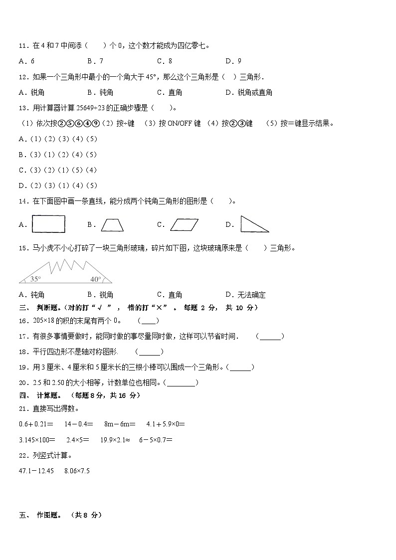 2022-2023学年四川省甘孜藏族自治州数学四下期末综合测试模拟试题含答案第2页