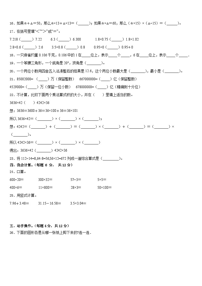 2022-2023学年四川省甘孜藏族自治州新龙县四年级数学第二学期期末达标测试试题含答案第2页