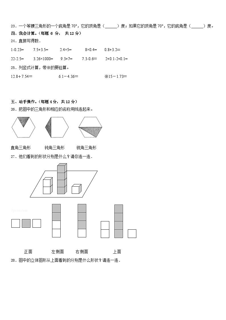 2022-2023学年四川省广安市华莹市数学四年级第二学期期末经典试题含答案第3页